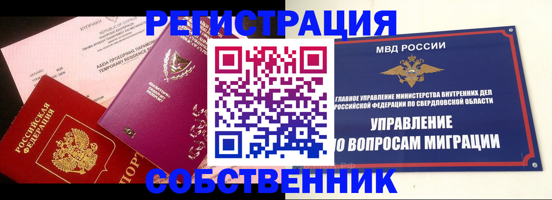 временная регистрация купить в Судогде